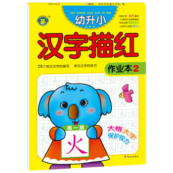 描紅作業(yè)本漢字