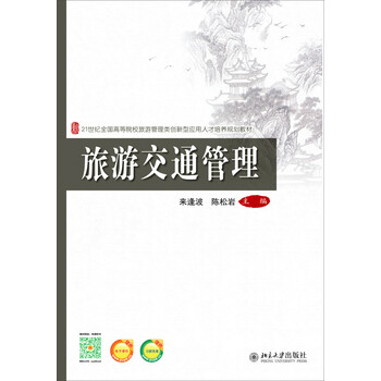 旅游管理