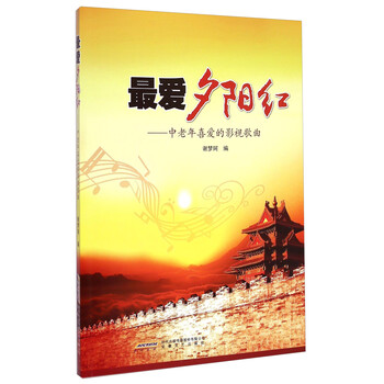 夕陽(yáng)紅