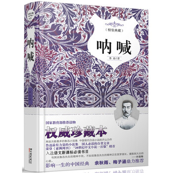 吶喊