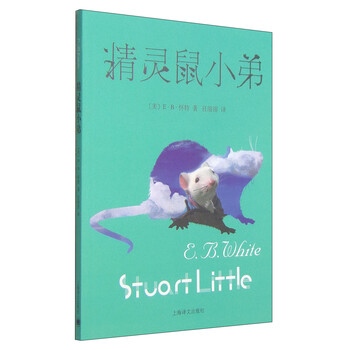 精靈鼠小弟