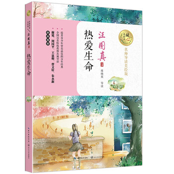 名師導(dǎo)讀