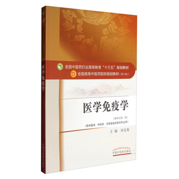 中藥學(xué)臨床