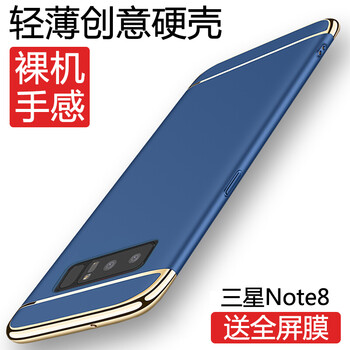 特七 三星note8 手機(jī)殼/保護(hù)套