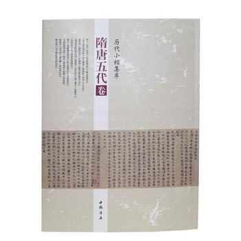 歷代小楷