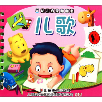兒歌幼兒
