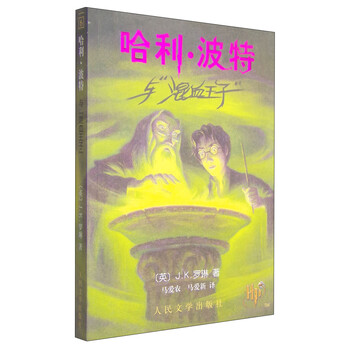 哈利波特與混血王子
