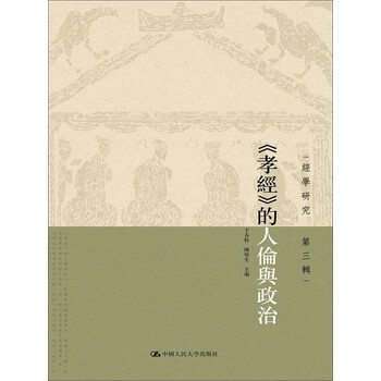 孝經(jīng)