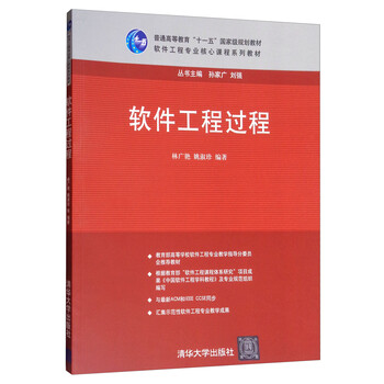 軟件工程過程/普通高等教育“十一五”國家級規(guī)劃教材簡介，目錄書摘