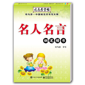 鋼筆楷書