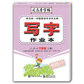 作業(yè)本六年級(jí)