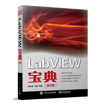 labview寶典