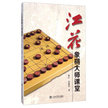 象棋大師
