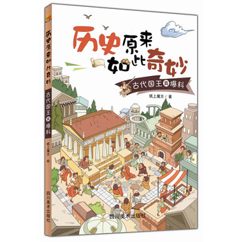 歷史古代