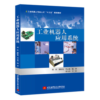 工業(yè)機(jī)器人