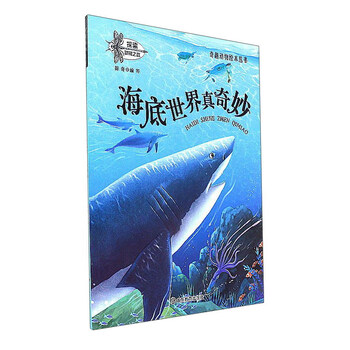 海底世界