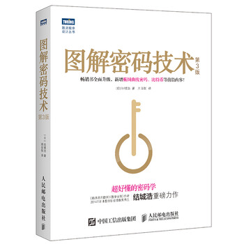 圖解密碼技術(shù)
