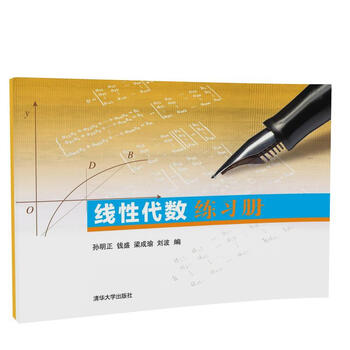 線性代數(shù)練習(xí)冊(cè)