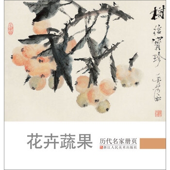 歷代名家冊頁