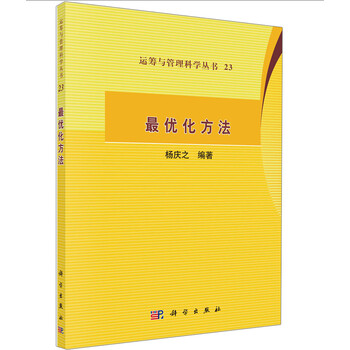 最優(yōu)化方法