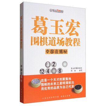 圍棋教程