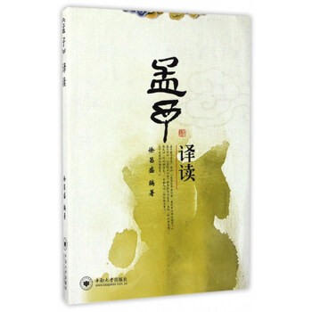 孟子