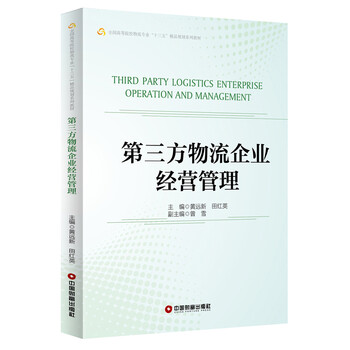 物流企業(yè)管理