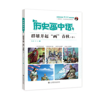 春秋歷史