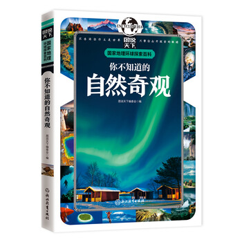 國家地理環(huán)球