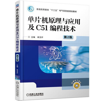單片機(jī)原理
