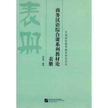 商務(wù)表