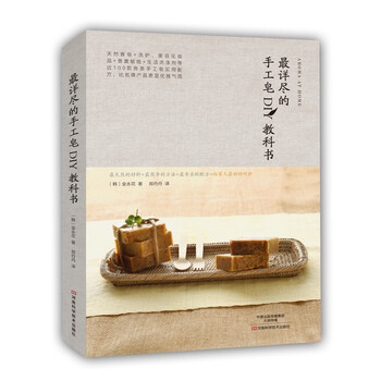 手工皂diy