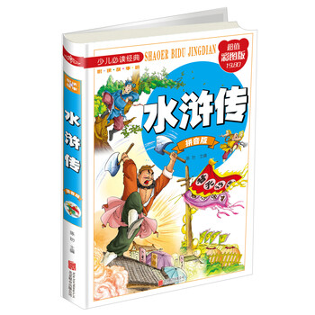 水滸傳拼音版