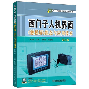 西門子觸摸屏