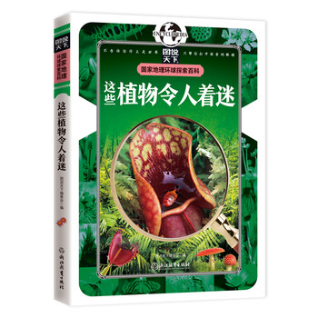 國家地理環(huán)球