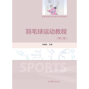 羽毛球教程
