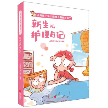 新生兒護理