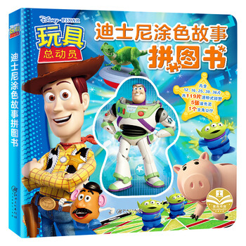 玩具總動員迪士尼