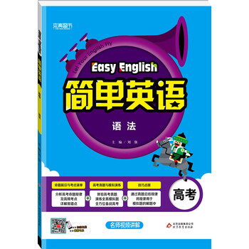 簡單英語