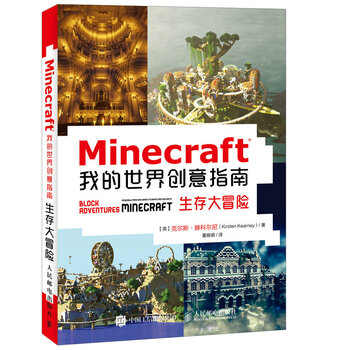 我的世界創(chuàng)意指南