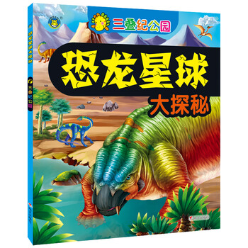 恐龍公園