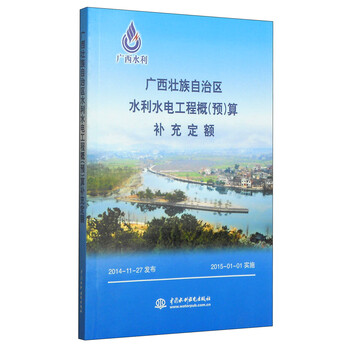 水利工程概預(yù)算