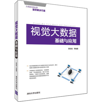 大數(shù)據(jù)基礎(chǔ)與應(yīng)用