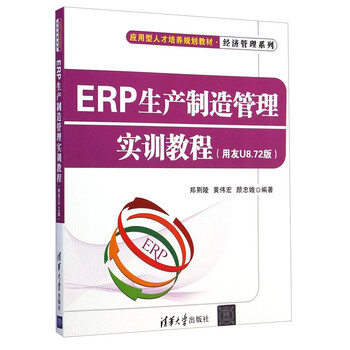 erp