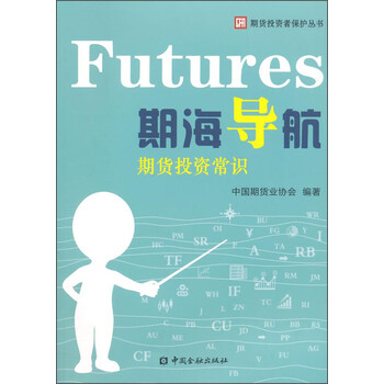 期貨投資