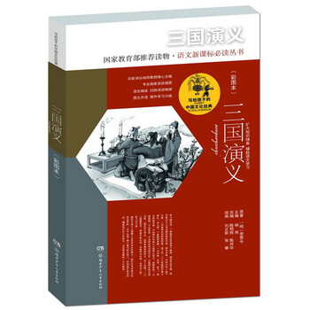 三國(guó)演義