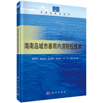 海南島