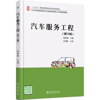 汽車服務(wù)工程