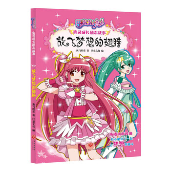 放飛夢想