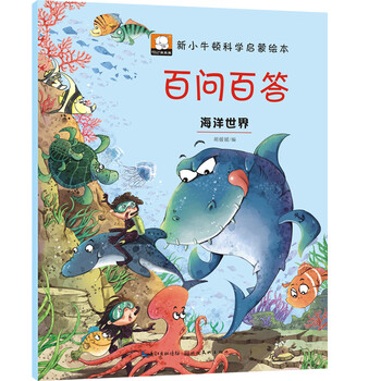 海洋世界